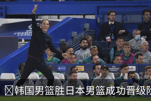 🏀韩国男篮胜日本男篮成功晋级阶段二 李佑硕19+7 霍金森30+12
